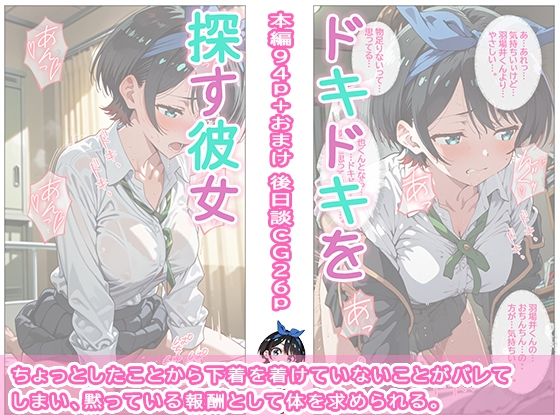ドキドキを探す彼女 サンプル画像3