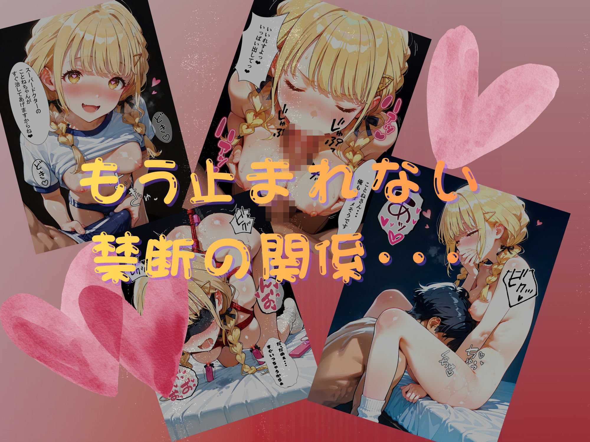 ドキドキ？ 学園アイドル イチャラブ健康診断 〜藤〇ことね編〜 サンプル画像5