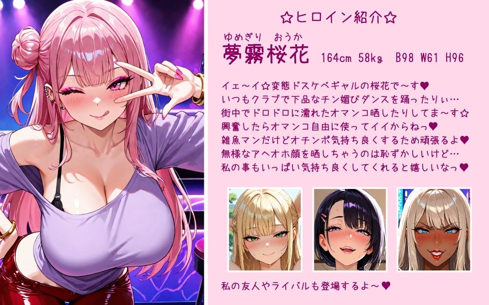 ドスケベギャル・夢霧桜花と下品な変態女達【尊厳無し100円ま○こ】 サンプル画像2