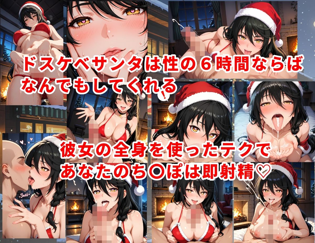 ドスケベサンタが来た！〜ベ〇ベット編〜 サンプル画像2