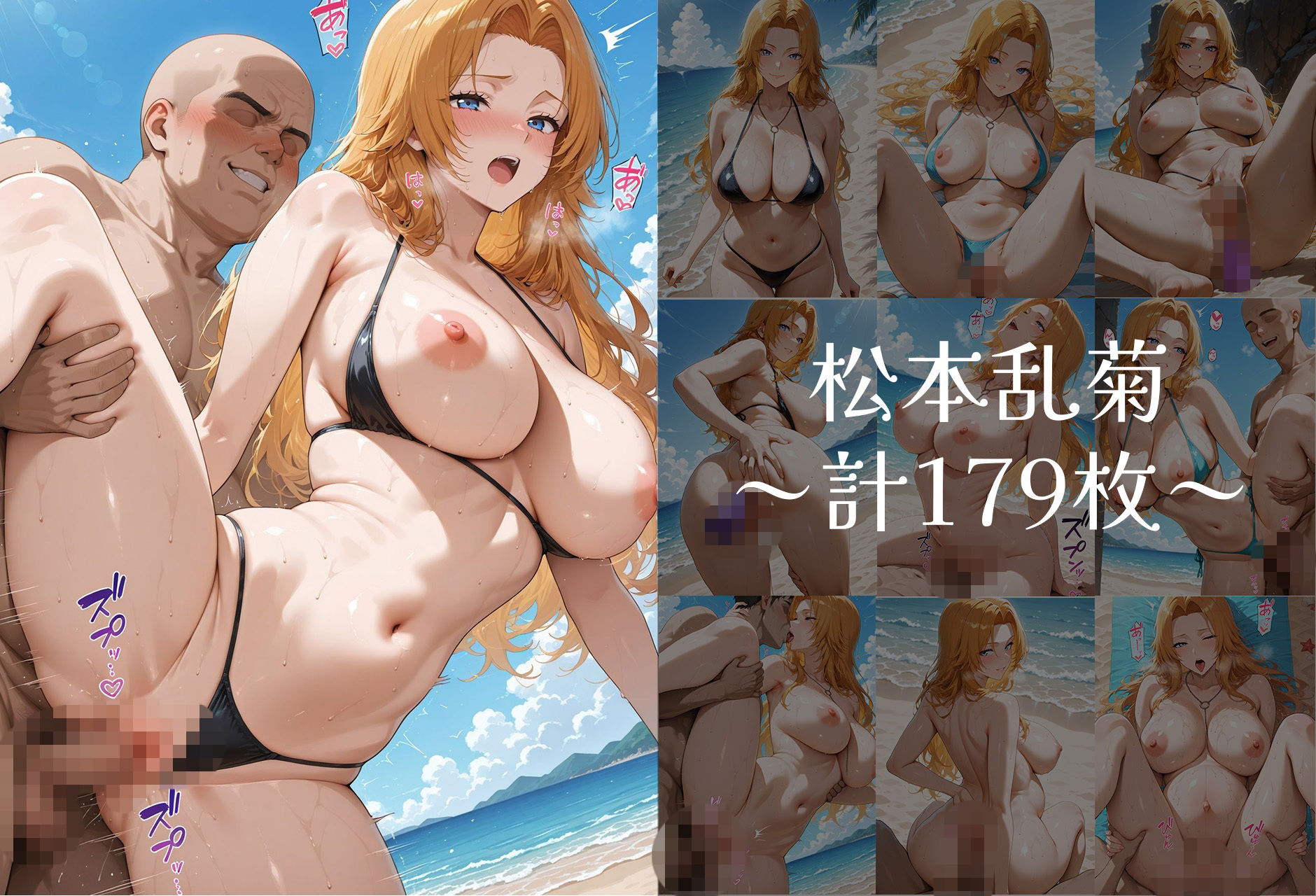 ドスケベビーチは逆ナン注意！！  ビッチなヒロイン達と即ハメハーレム！  BLEACH編 サンプル画像6