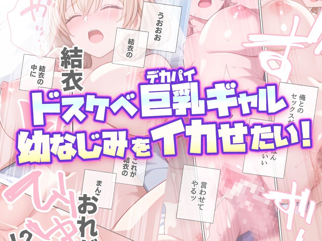 ドスケベ巨乳ギャル幼なじみをイカせたい！ サンプル画像10