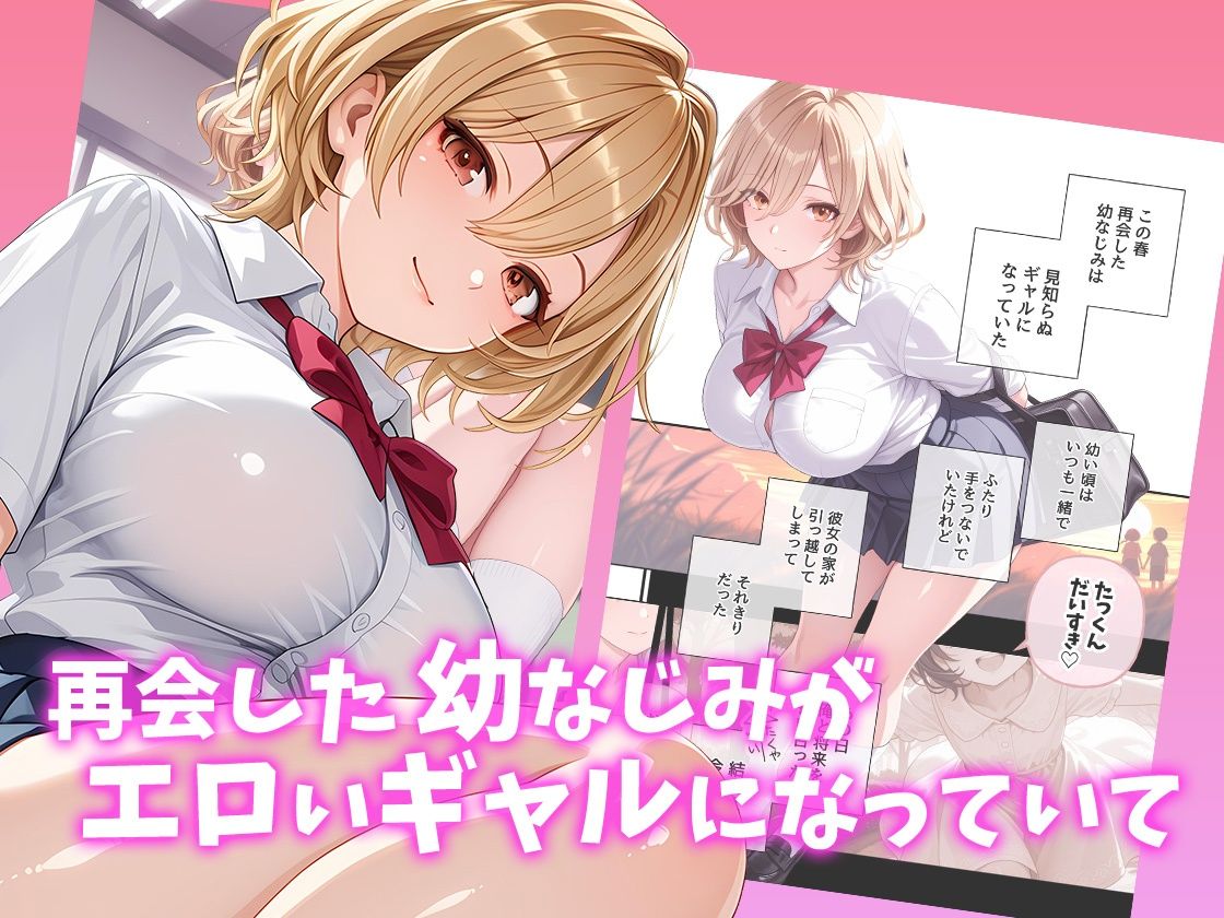 ドスケベ巨乳ギャル幼なじみをイカせたい！ サンプル画像1