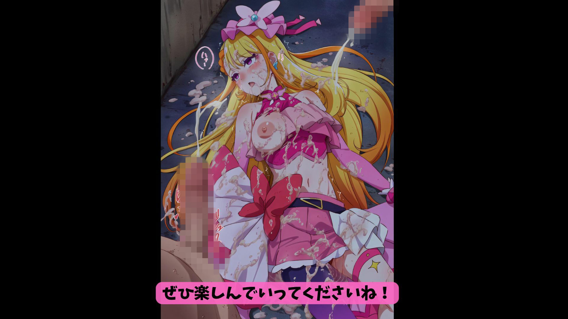 ドスケベ敗北キュ◯バタフライ公開路上集団プレイ サンプル画像10