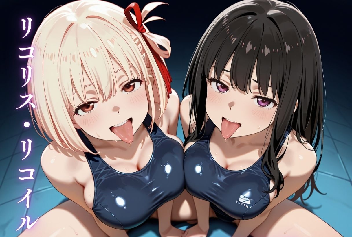 ドスケベ水泳部の性処理係になった話【リコリス・リコイル編】 サンプル画像10