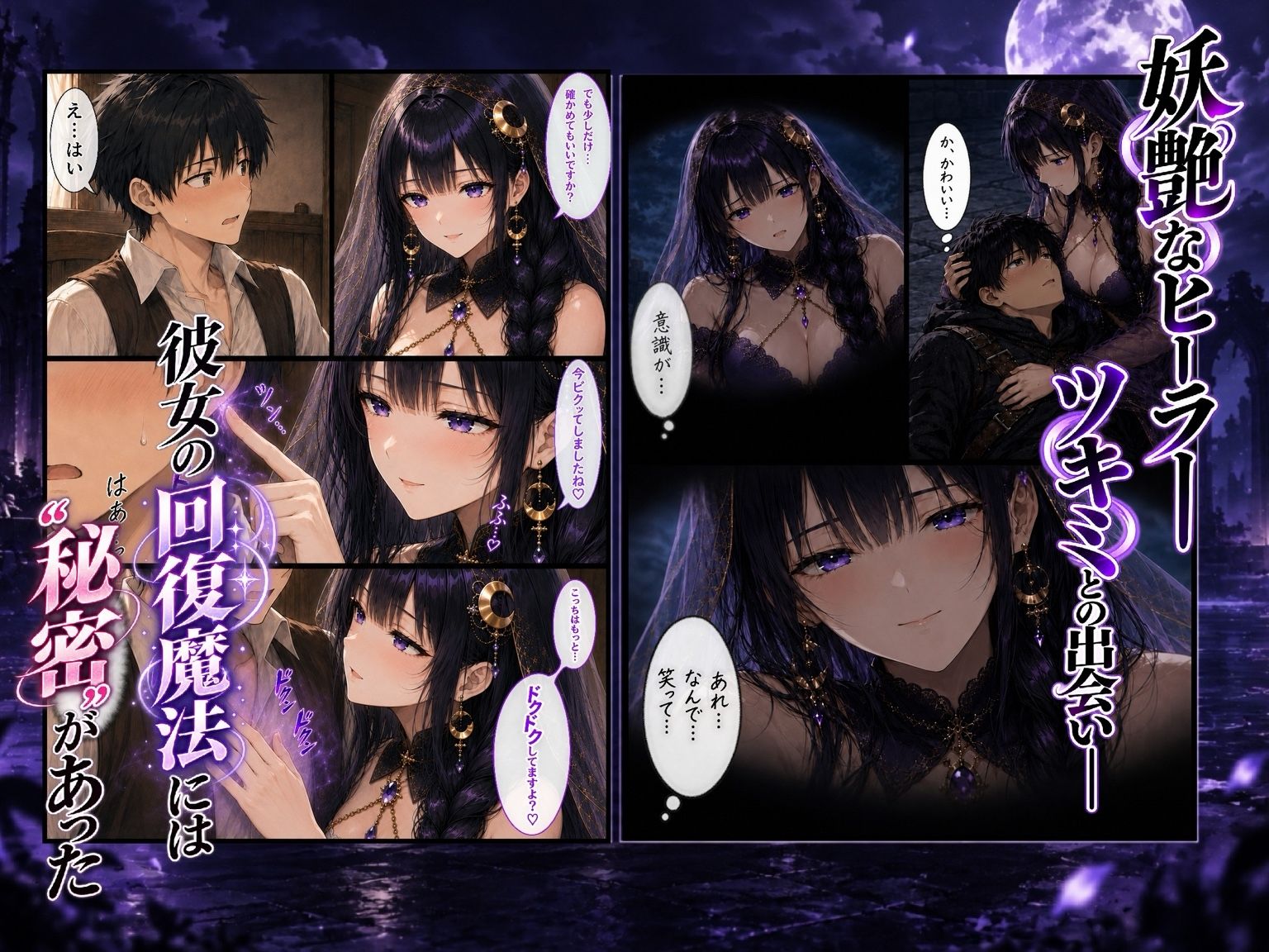 ド淫乱ヒーラー「ツキミの回復術」―精力が尽きるたび回復魔法で何度も搾り取られた― サンプル画像1