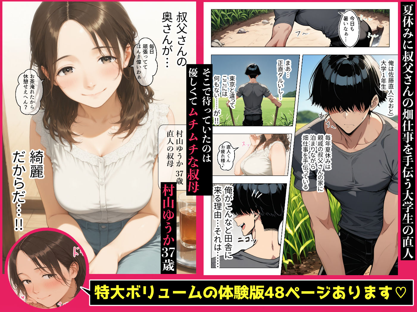 ド田舎の夏、ムチムチ人妻の叔母の下着でオナニーしてたらそのまま筆おろしされて一日中甘やかされた僕 サンプル画像1