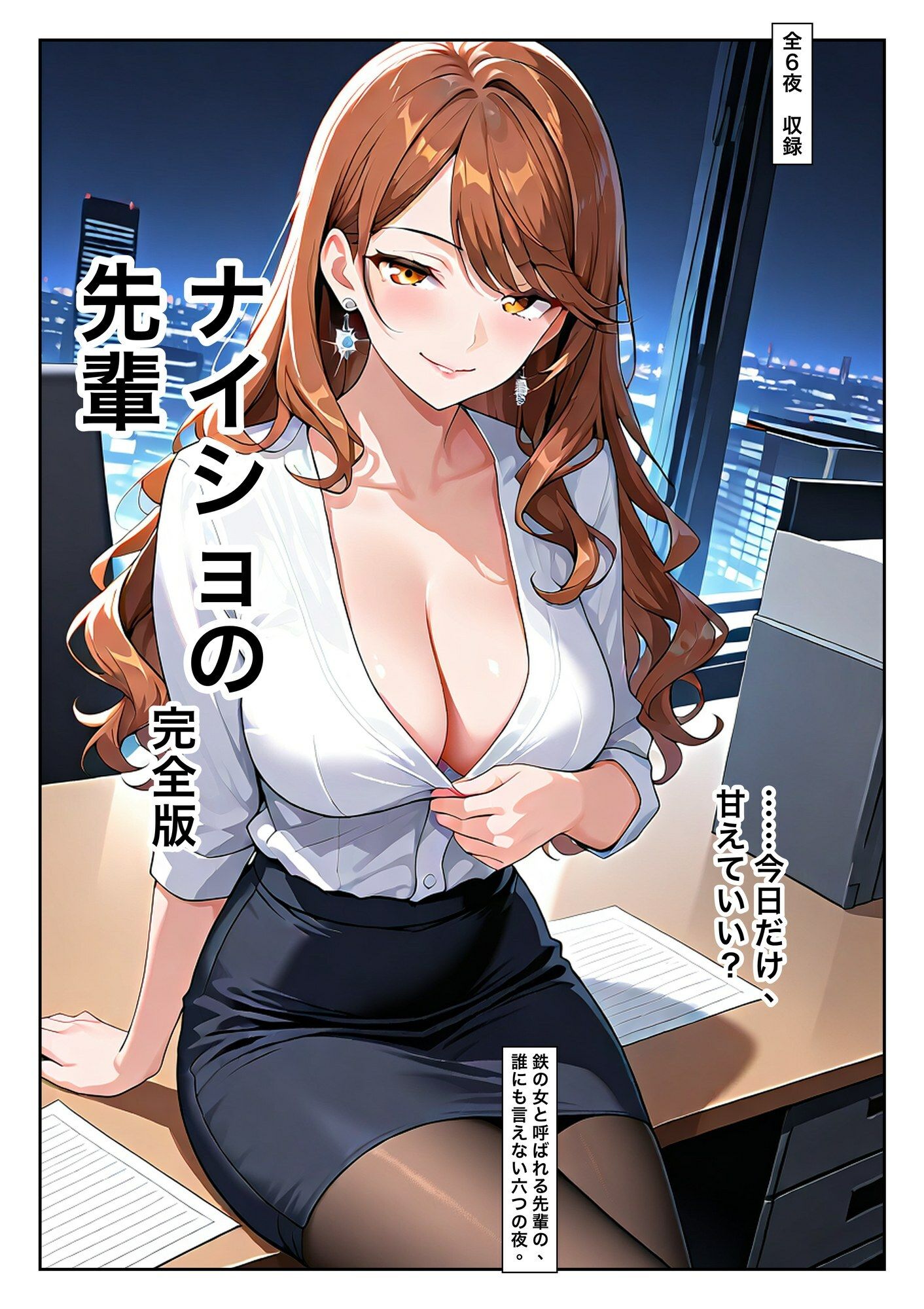 ナイショの先輩 サンプル画像1