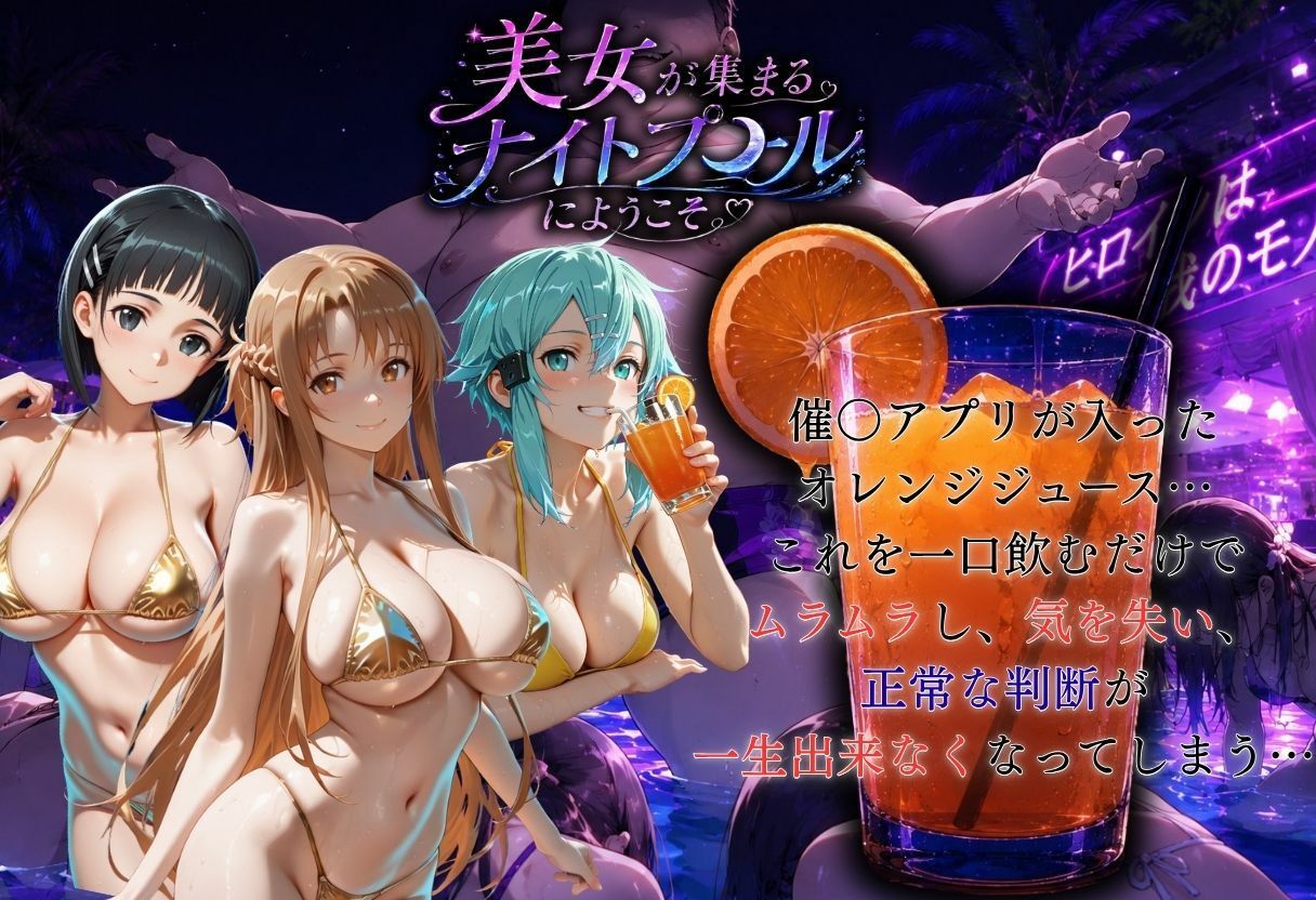 ナイトプールでナンパ堕ち〜黄ビキニ美女が太った男に媚●入りオレンジジュースで種付けされるまで〜VOL3 サンプル画像2