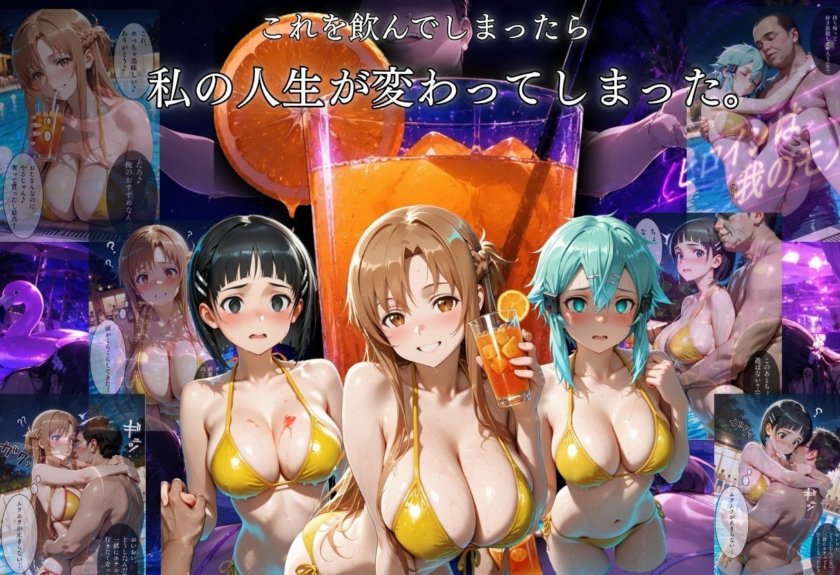 ナイトプールでナンパ堕ち〜黄ビキニ美女が太った男に媚●入りオレンジジュースで種付けされるまで〜VOL3 サンプル画像3