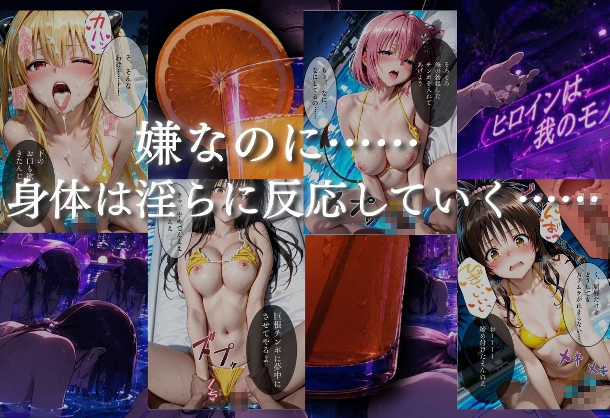 ナイトプールでナンパ堕ち〜黄ビキニ美女が太った男に媚●入りオレンジジュースで種付けされるまで〜VOL2 サンプル画像4