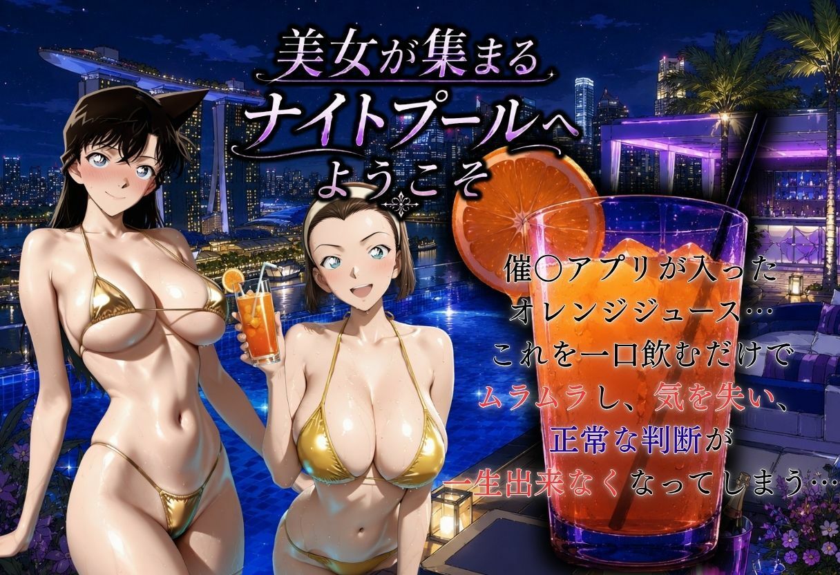 ナイトプールで堕ちた夏 〜黄ビキニの巨乳美女が太った男の催？？媚？？で連続中出しされるまで〜 サンプル画像2