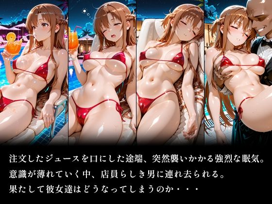 ナイトプールの罠 眠りに落ちた夜 SAO編 vol.1 サンプル画像1