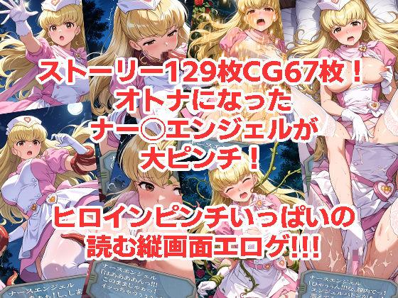 ナー◯エンジェルが負けちゃうやつ0102セット サンプル画像3