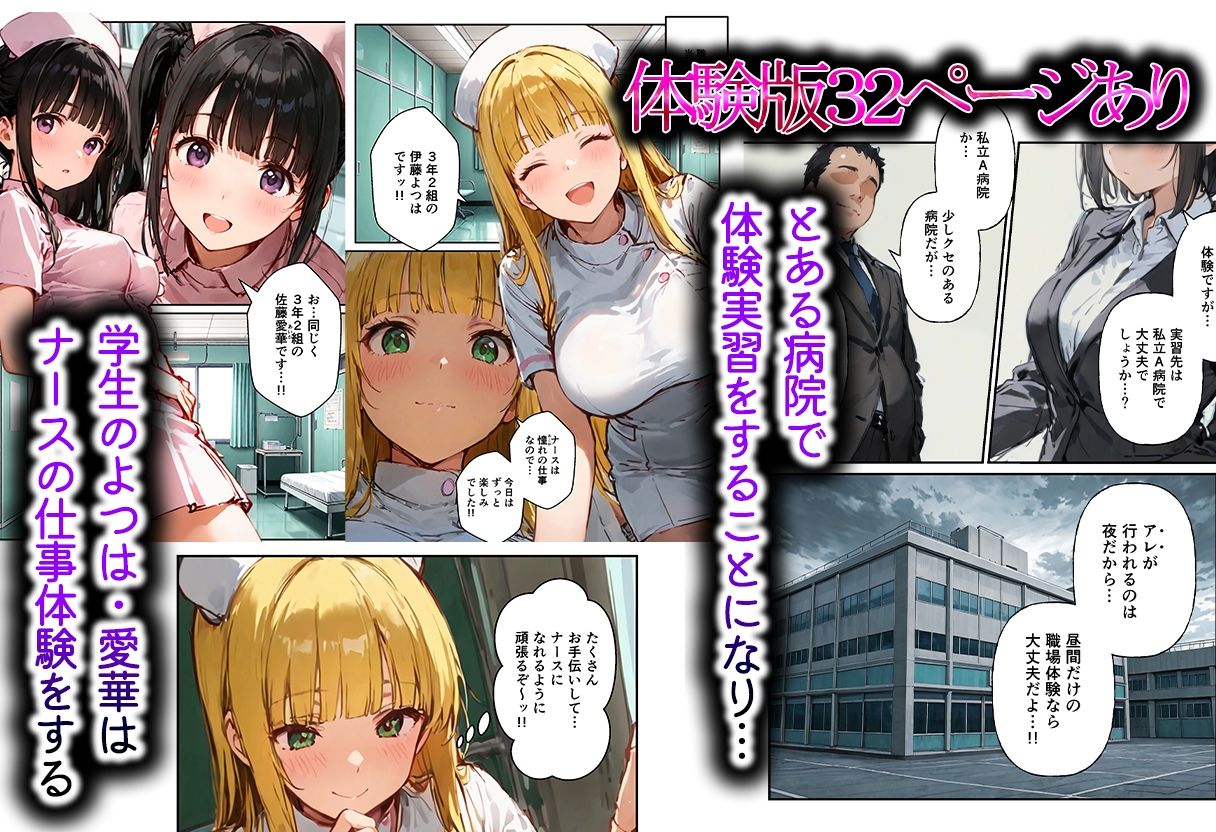 ナースの職場体験だったのに搾精病院に閉じ込められて密室で種付けされた話 サンプル画像1