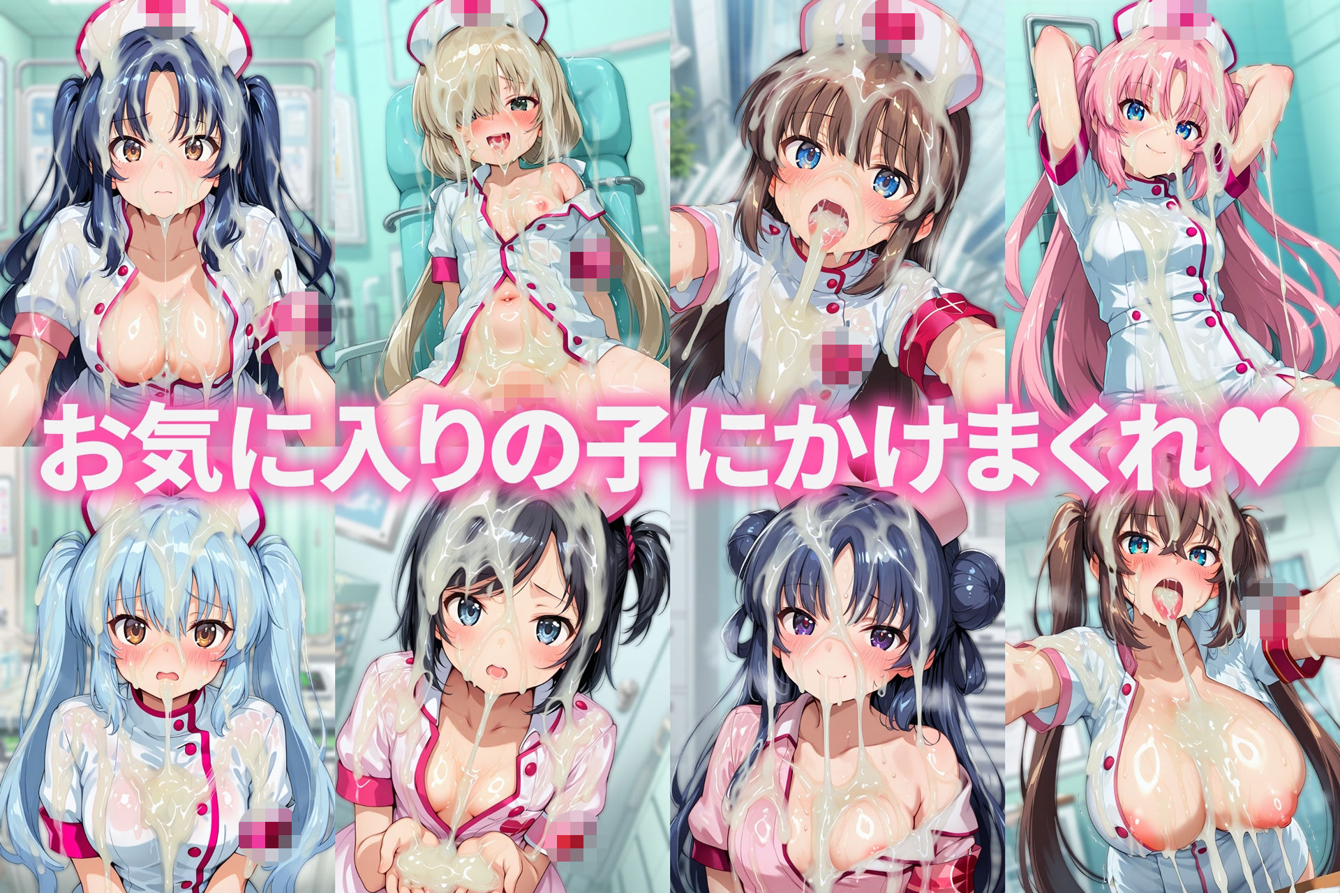 ナース服ぶっかけCG集2 サンプル画像7