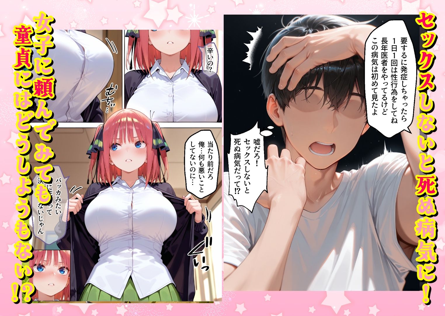 ヌプヌプしないと〇ぬ病気になりハメまくり救済（はーと）ハーレム性活 僕の部屋がヤリ部屋化…！？ 花嫁編 サンプル画像1