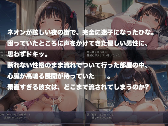 ネオンの夜に拾われた娘 サンプル画像1