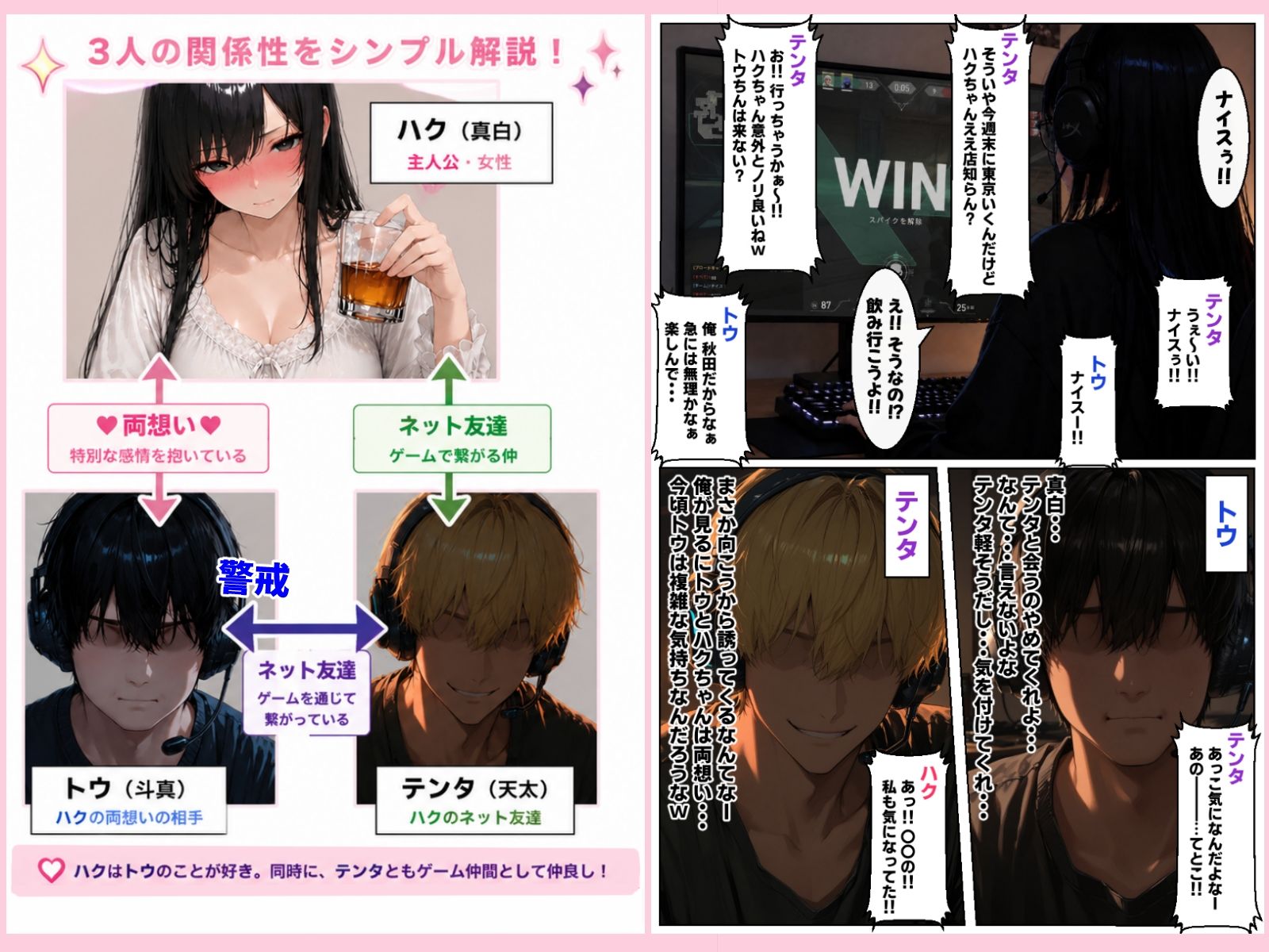 ネトゲ仲間が両想いっぽいので裏でNTRコトにした サンプル画像1