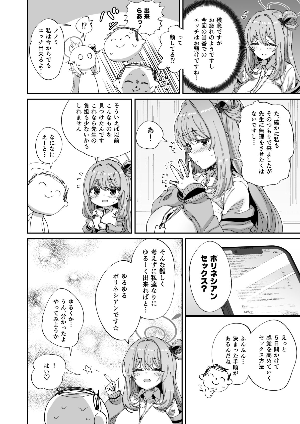 ノノミとゆるゆるポリネシアンセックス サンプル画像2