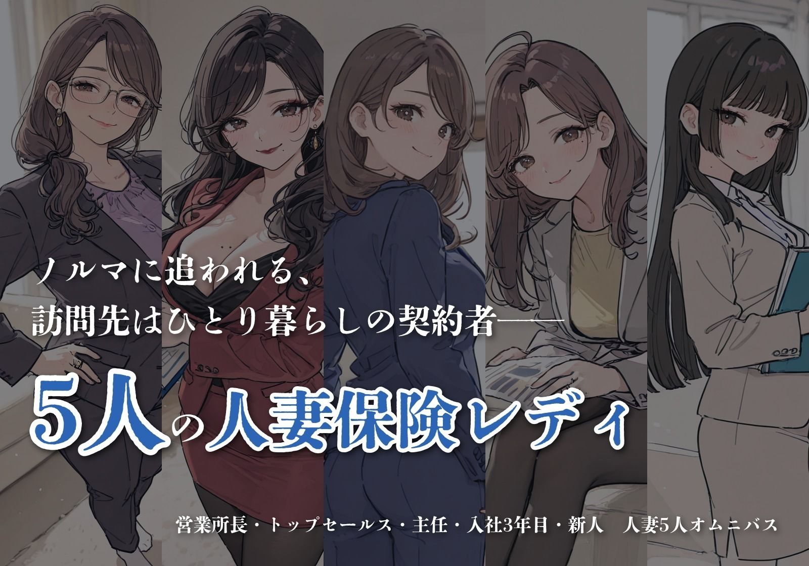 ノルマに困った人妻保険レディたちがお尻で契約を取りに来た話 サンプル画像1