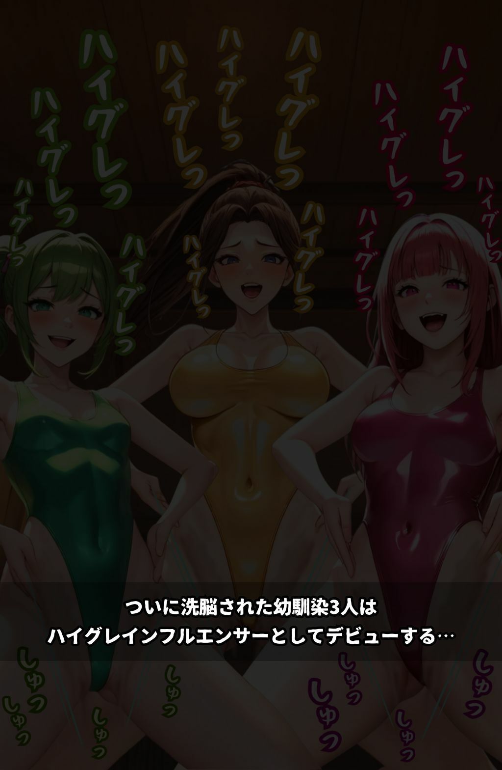 ハイグレ学園2  〜ハイグレインフルエンサーに変えられた少女たち〜 サンプル画像10