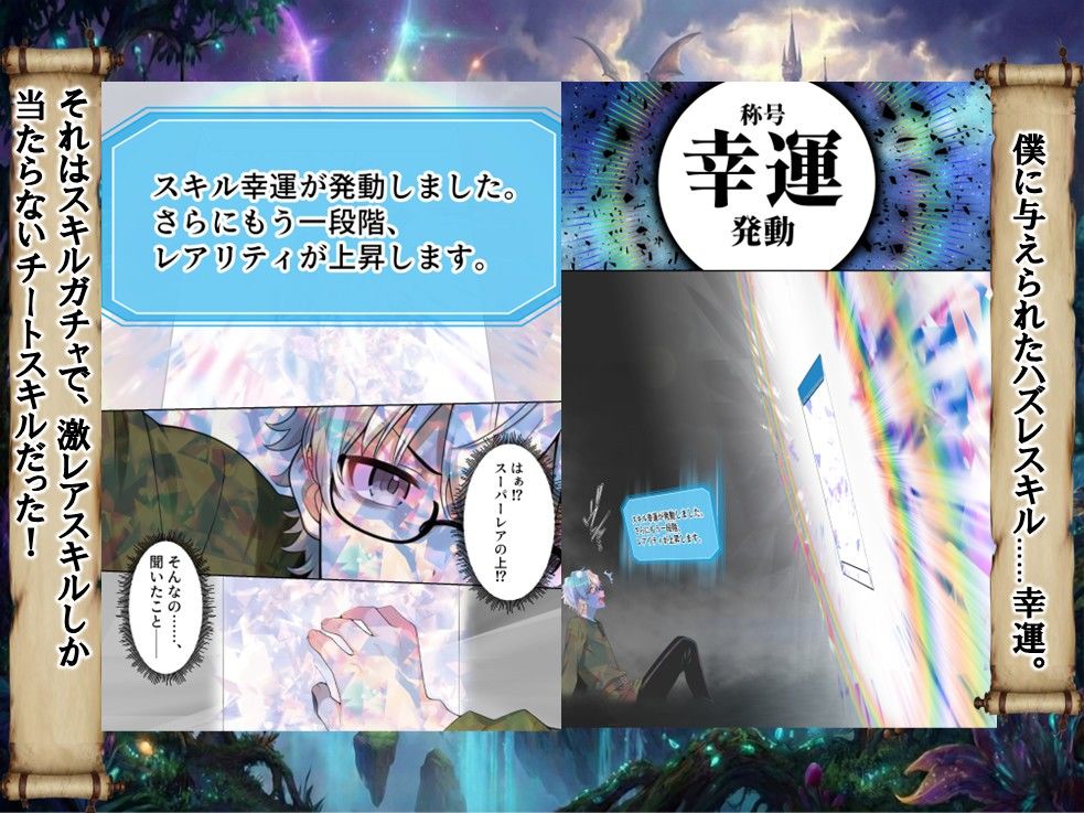 ハズレスキル『幸運』で異世界スキルガチャ無双〜URレアスキル『経験値EX』を引き当てた僕は世界最強冒険者になり、僕を追放したギャル達を屈服ざまぁ土下座セックスで完堕ちさせる〜 サンプル画像3