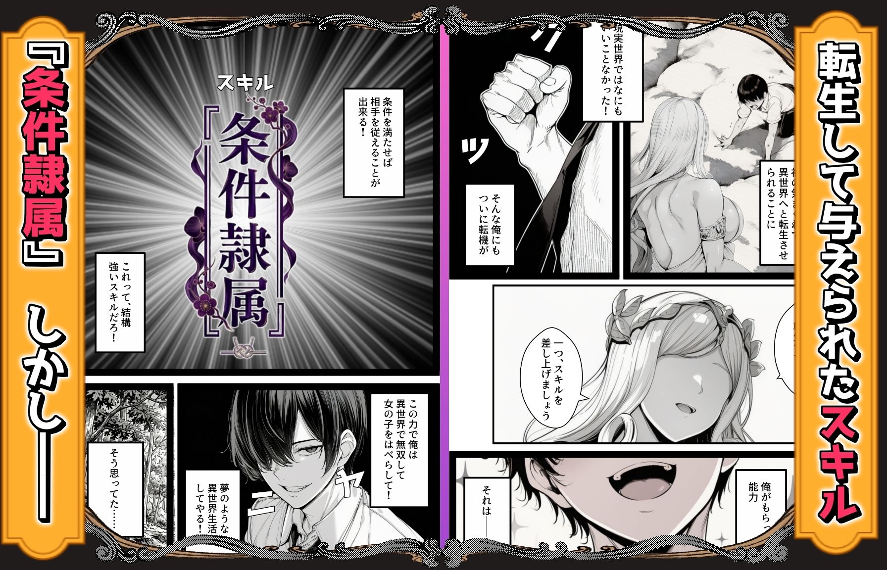 ハズレスキル『条件隷属』 その真の使い方に気づいた俺生意気な女達に復讐し異世界ハーレムを築く サンプル画像1