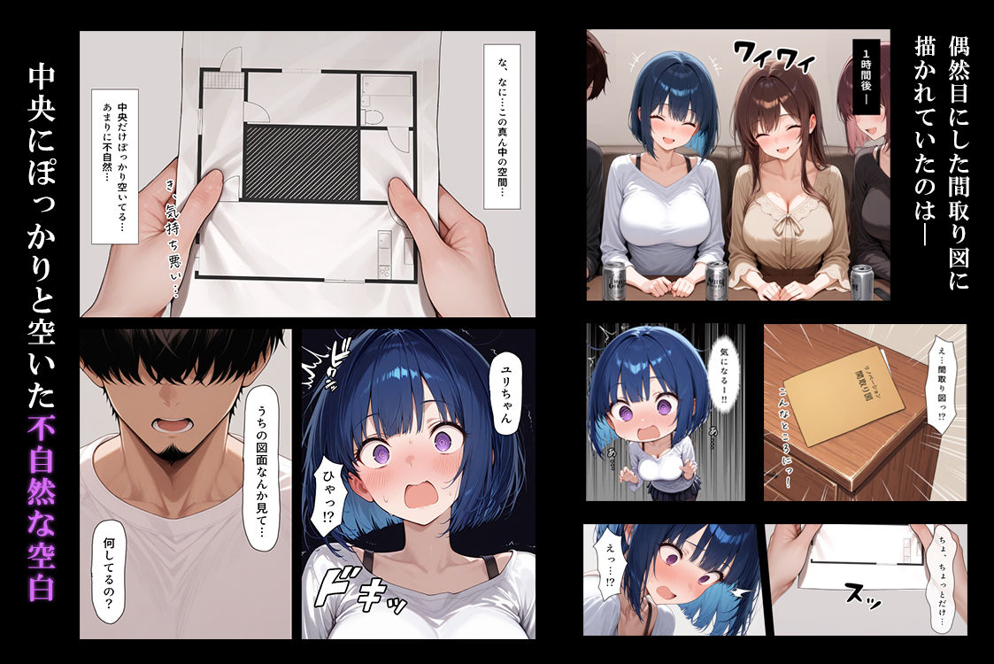 ハメる間取り – 中央にぽっかりと空いたヒミツの空間 – サンプル画像3