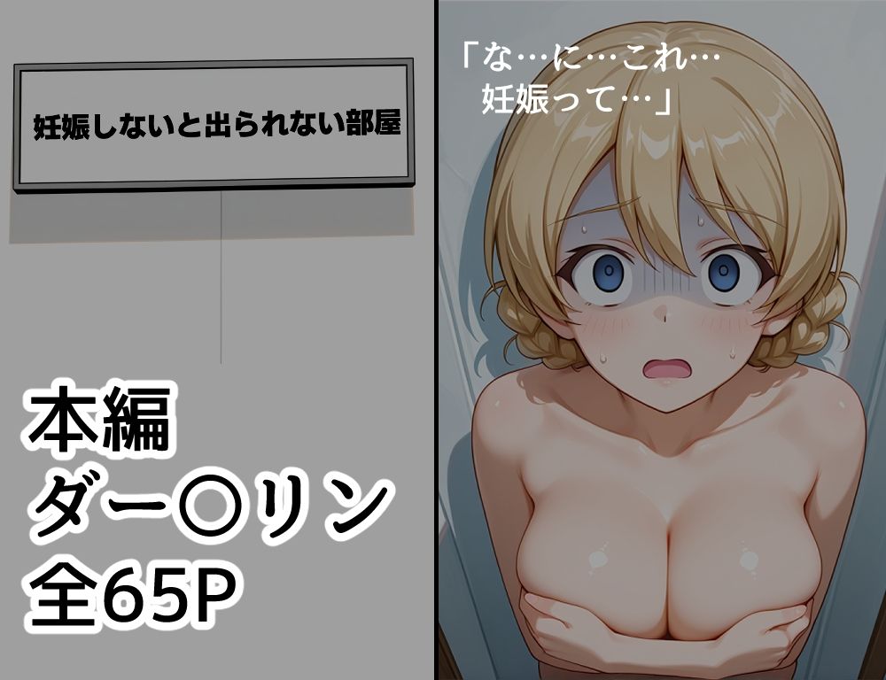 ハメパン〇ァー 〜妊娠しないと出られない部屋〜 サンプル画像1