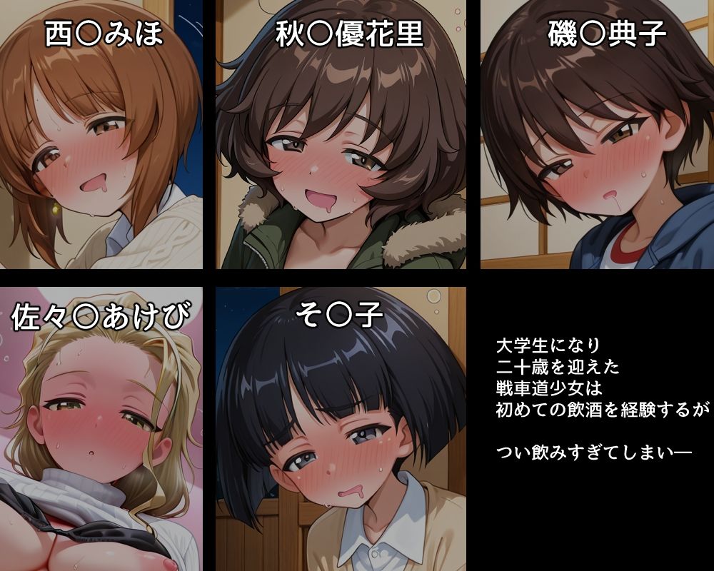 ハメパン〇ァー 〜成人した戦車道少女を泥●させてお持ち帰り〜 サンプル画像1