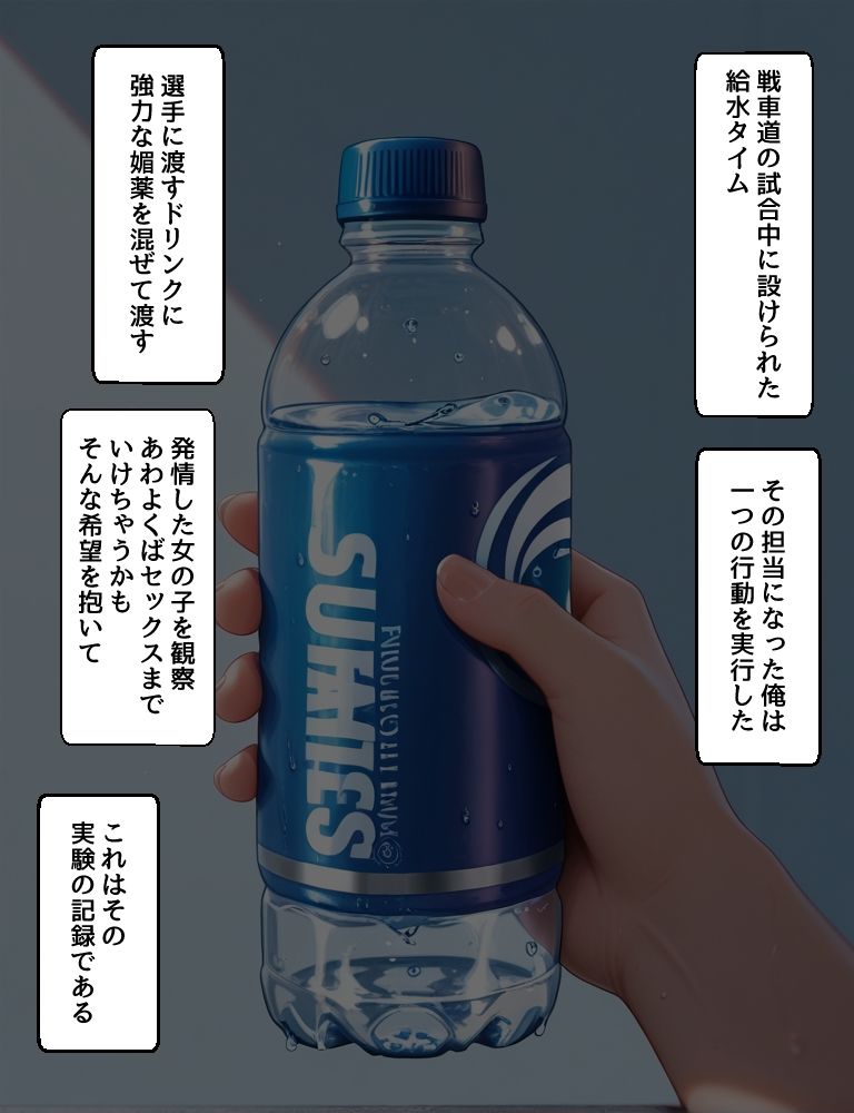 ハメパン〇ァー〜試合中に媚薬飲ませて観察してみた〜 サンプル画像3