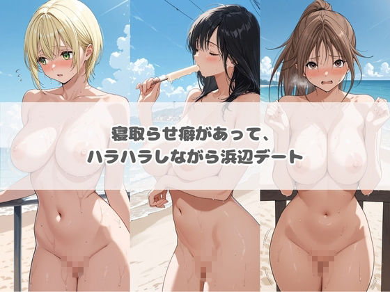 ハラハラドキドキNTR露出デ〜ト い〇ご100％ サンプル画像1