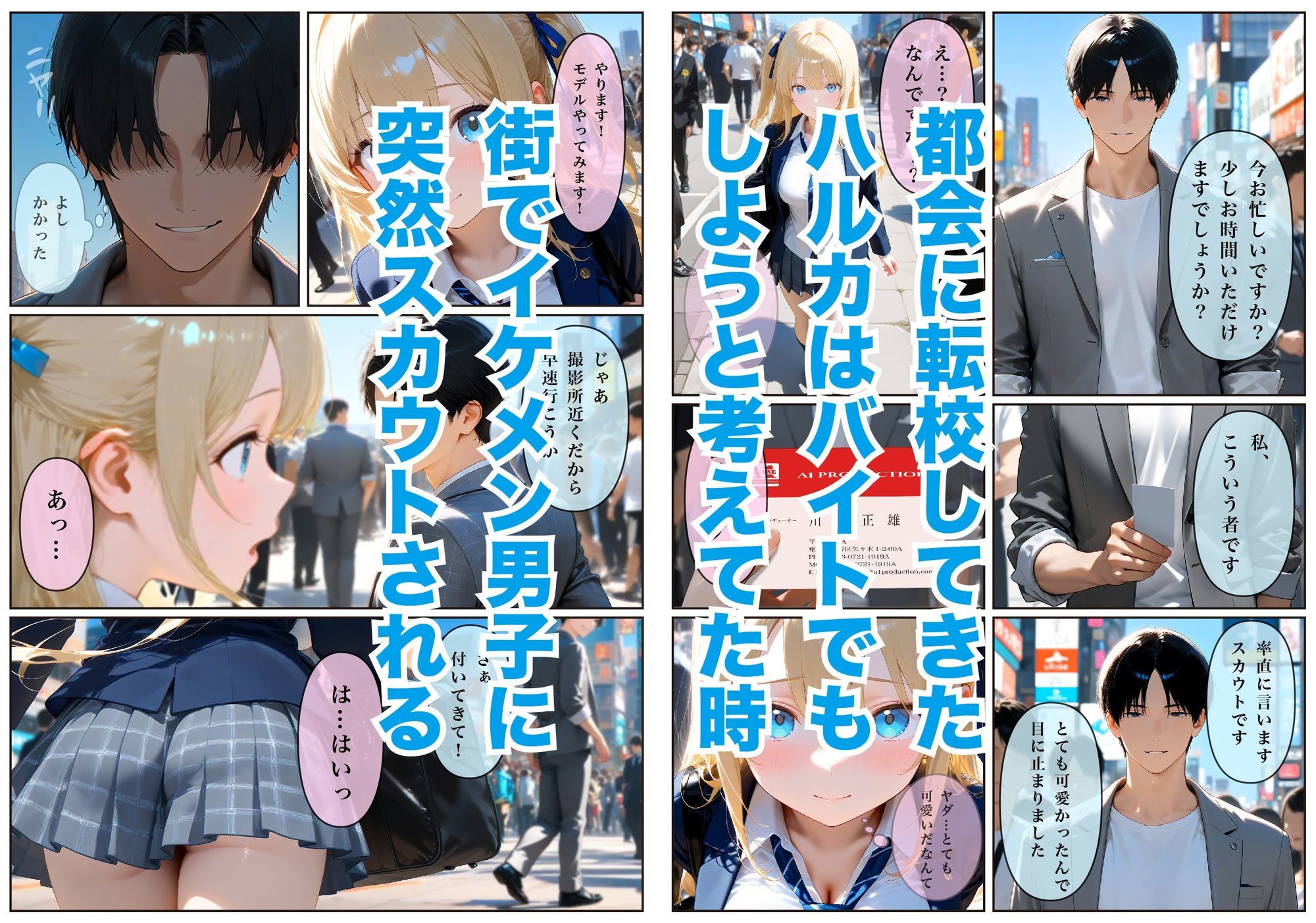 ハルカの黒歴史 悪夢のスカウト 前編 サンプル画像2