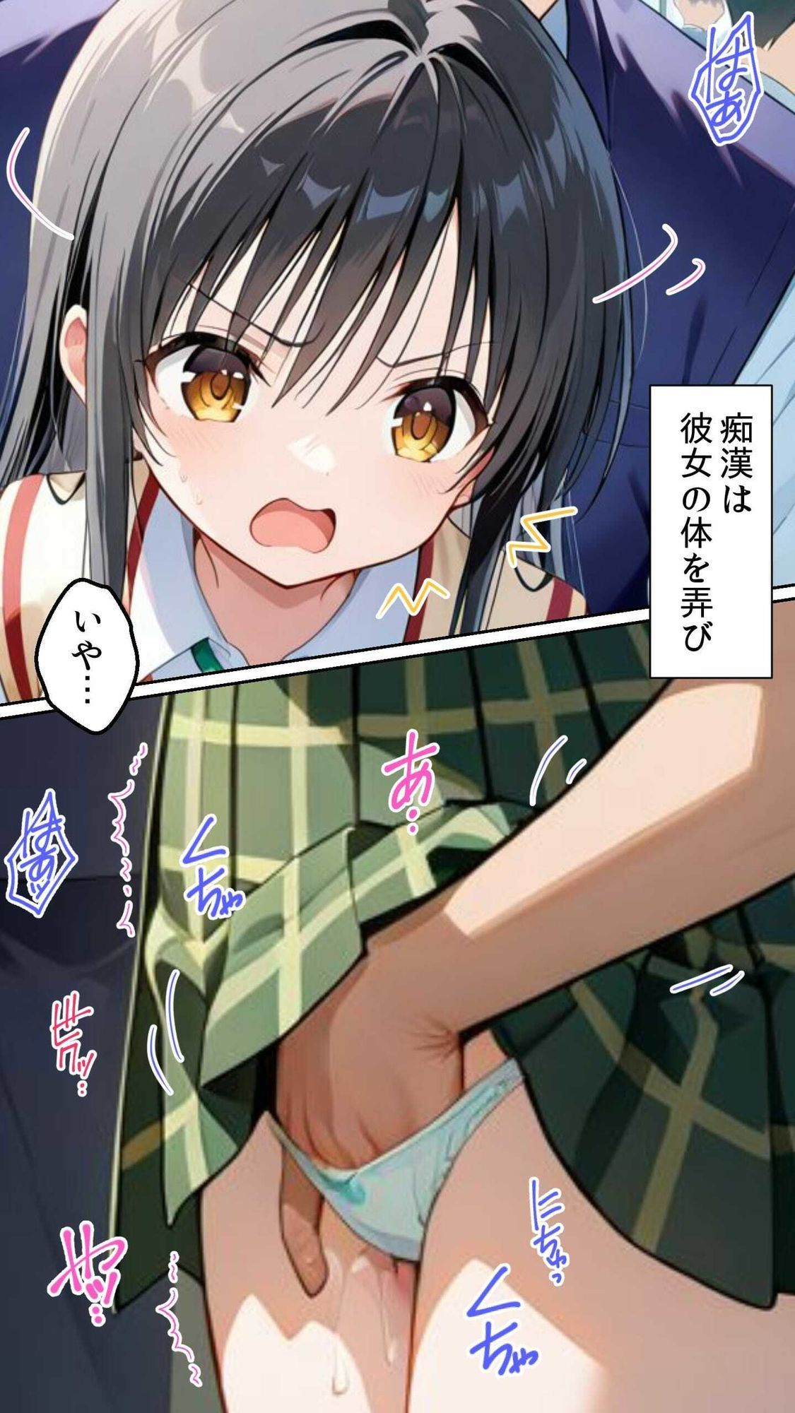 ハレンチな通学 〜古手川唯、痴●電車で快楽に堕ちる〜 サンプル画像1