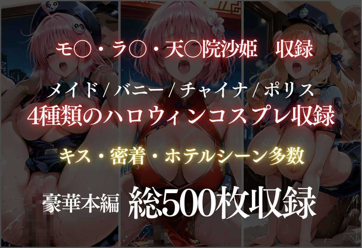 ハロウィンコスプレ発情ハーレム 〜4種類のコスプレで始まる淫らな夜〜 Vol.3 サンプル画像10
