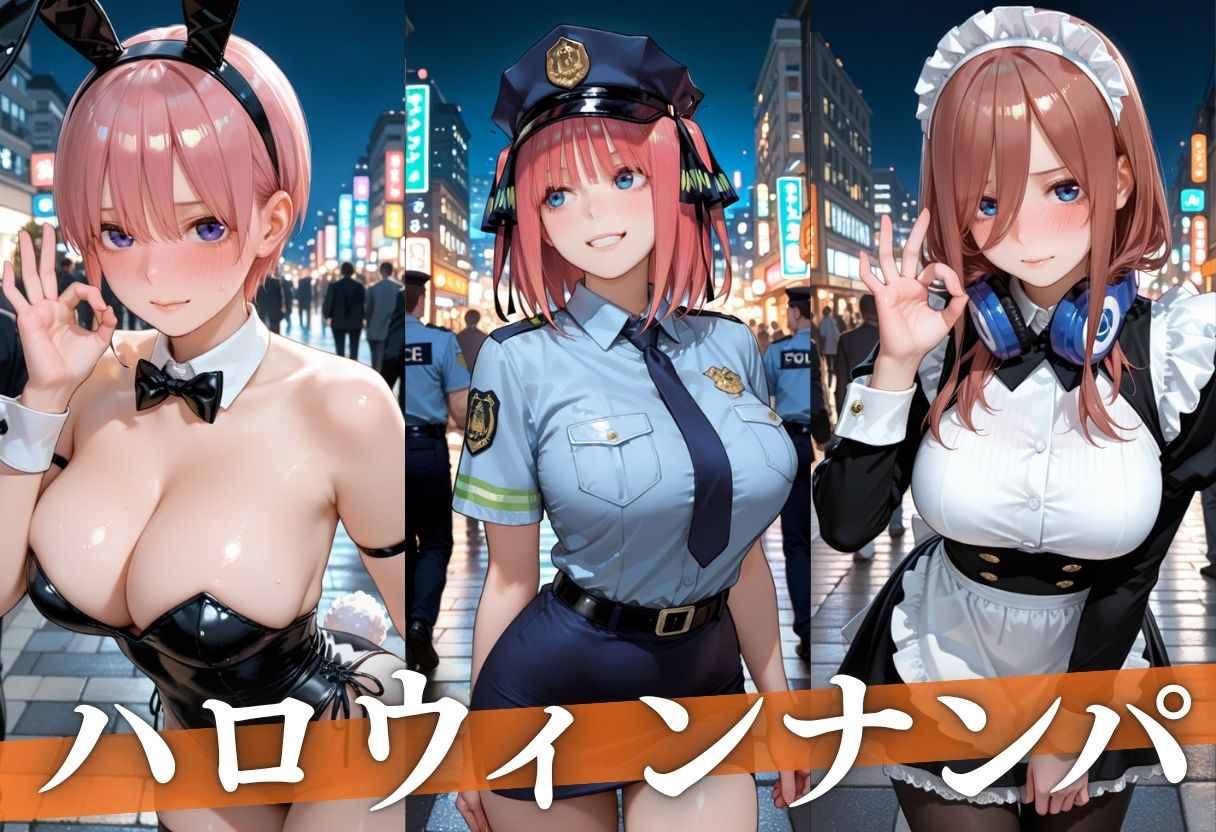 ハロウィンナンパ  コスプレ美女をホテルで完全に落とすまで サンプル画像1