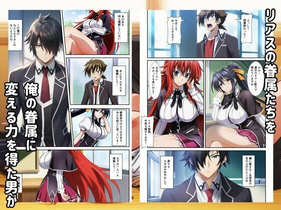 ハーレムハイスクールD×D！もしリアスの眷属が俺のものになったら サンプル画像1