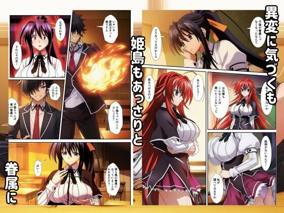 ハーレムハイスクールD×D！もしリアスの眷属が俺のものになったら サンプル画像4