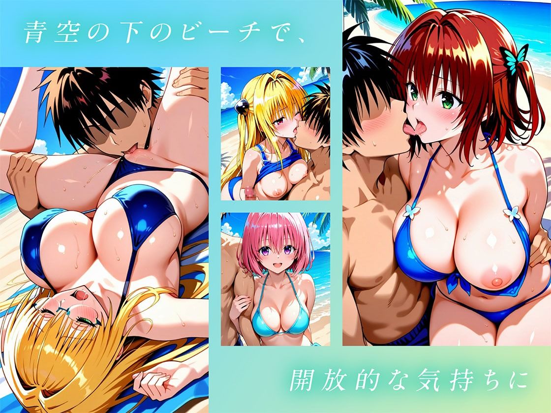 ハーレムビーチ To L〇VEる 編 2 サンプル画像1