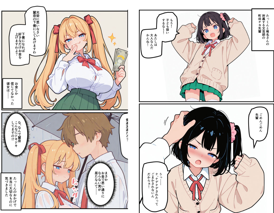 ハーレムラブコメ乗っ取りおじさん〜想いを寄せる幼馴染にサイミンおじさんが成り代わってるけど、私は騙されません。〜 サンプル画像4
