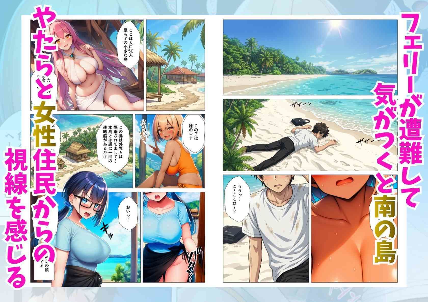 ハーレム妊娠島！南国の女の子たちと貞操逆転な種付け性活 サンプル画像1