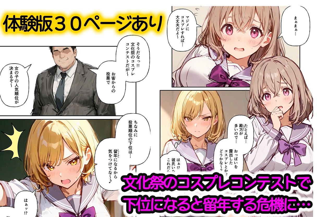 ハーレム文化祭 コスプレ娘とハメ放題 サンプル画像1