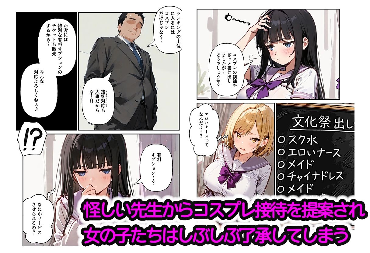 ハーレム文化祭 コスプレ娘とハメ放題 サンプル画像2