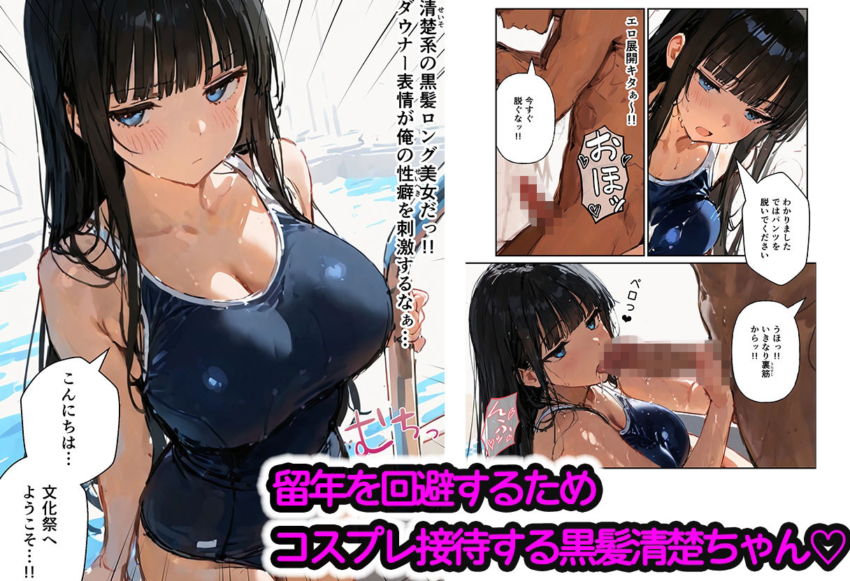 ハーレム文化祭 コスプレ娘とハメ放題 サンプル画像3