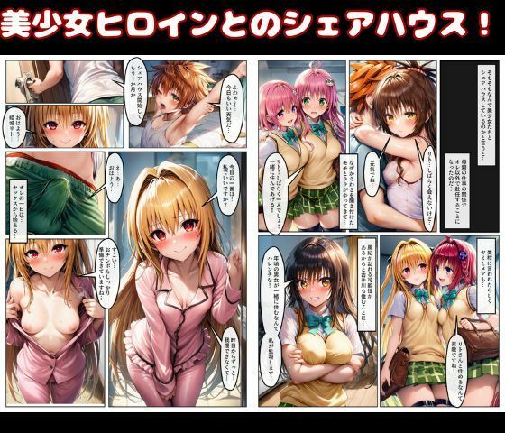 ハーレム状態のシェアハウスでは美少女ヒロインとのエッチなトラブルばかり！ サンプル画像1