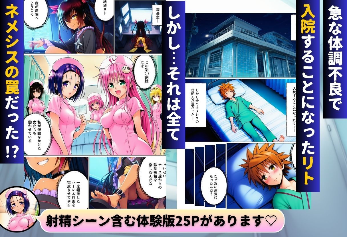 ハーレム病棟24時〜リトがナースたちに搾精される！？〜 サンプル画像1