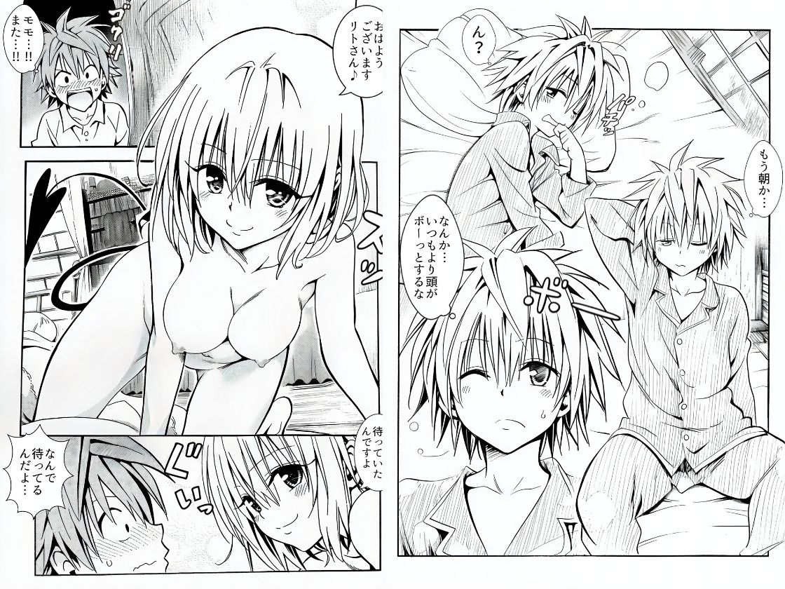 ハーレム計画は加速する―モモ×リト×美柑 サンプル画像1