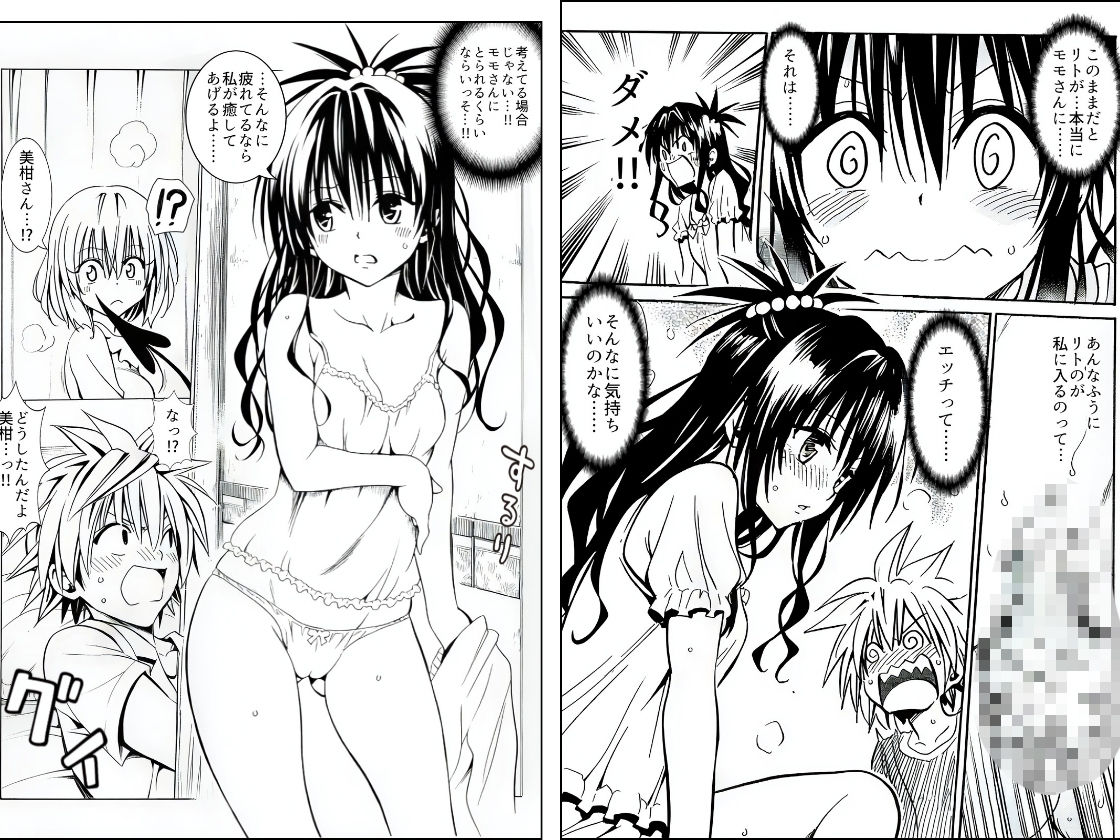 ハーレム計画は加速する―モモ×リト×美柑 サンプル画像6