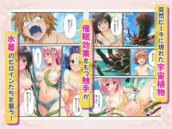 ハーレム計画大暴走！ 南国ビーチで水着ヒロインを催●触手が襲ってメス堕ち サンプル画像2
